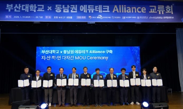 [부산대] 부산대, 동남권 에듀테크 얼라이언스 12개 기관 다자협약 대표이미지