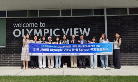 [부산대-부산교대]  부산대·부산교대 예비교원, 미국 워싱턴 패더럴웨이서 교육실습 대표이미지