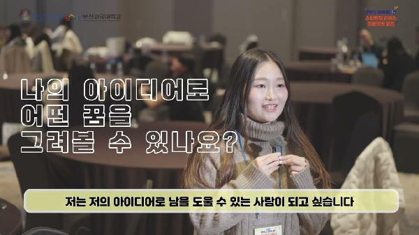 2026 PNU-BNUE 스타트업 리버스 프로젝트 캠프 스케치 영상 대표이미지