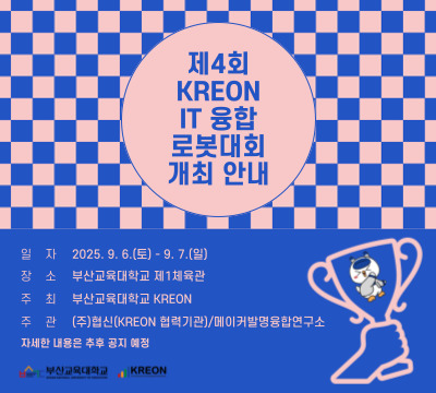 융합 로봇 대회