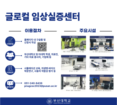 임상실증센터 이용