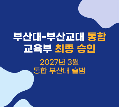 통합