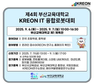 융합로봇대회