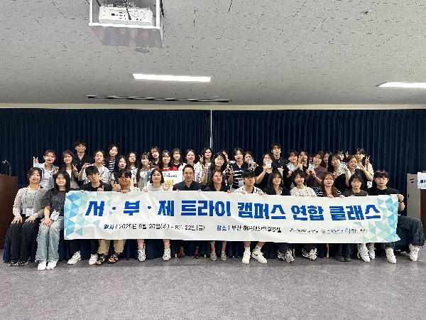 서-부-제 트라이캠퍼스 연합 클래스 경진대회 대표이미지