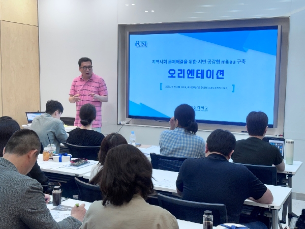 지역사회 문제해결을 위한 시민 공감형 milieu 구축사업 오리엔테이션 대표이미지