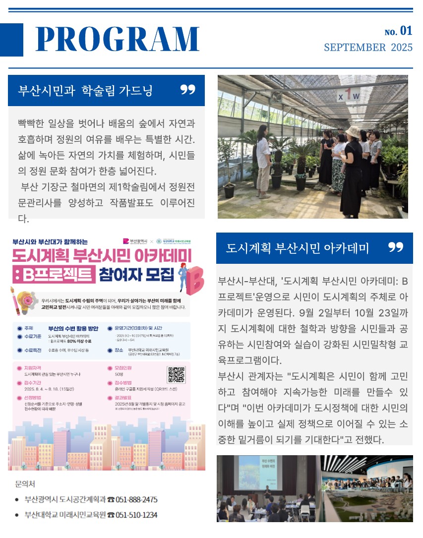 PNU RISE 뉴스레터 02