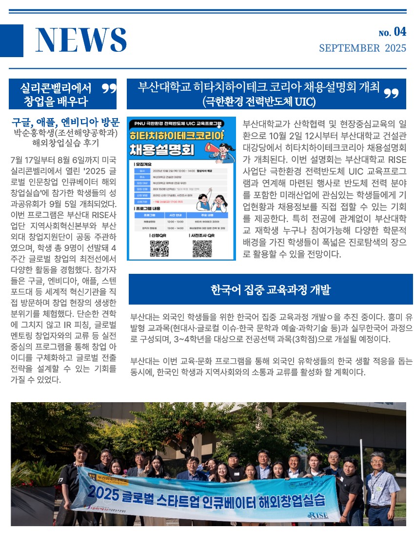 PNU RISE 뉴스레터 05